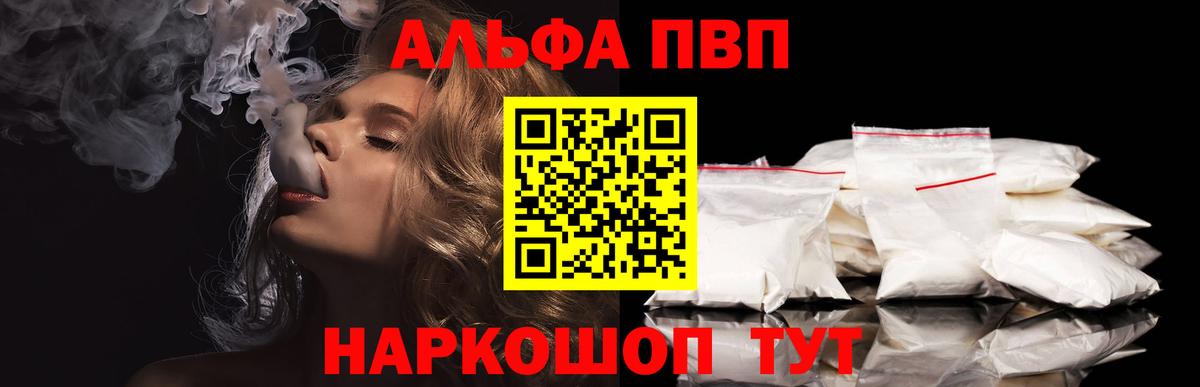 Alfa_PVP кристаллы Узловая