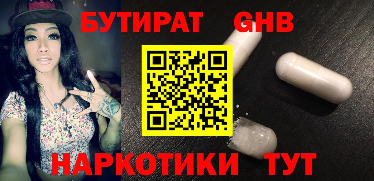 Узловая  БУТИРАТ BDO 33%  Вход с VPN 