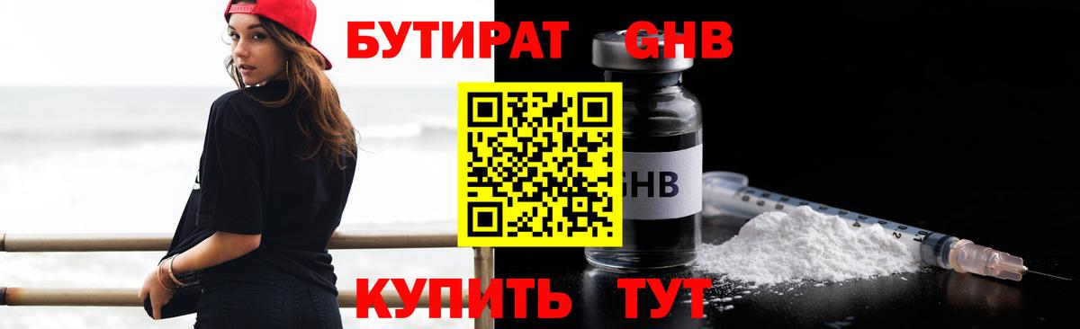 БУТИРАТ буратино Узловая