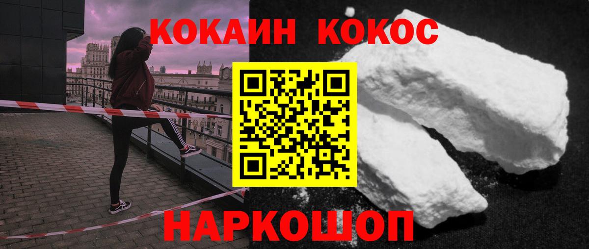 Кокаин FishScale Узловая