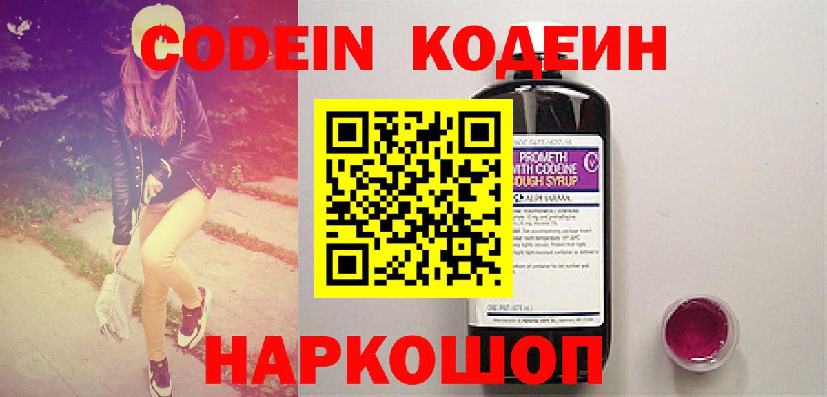 Codein Purple Drank Узловая