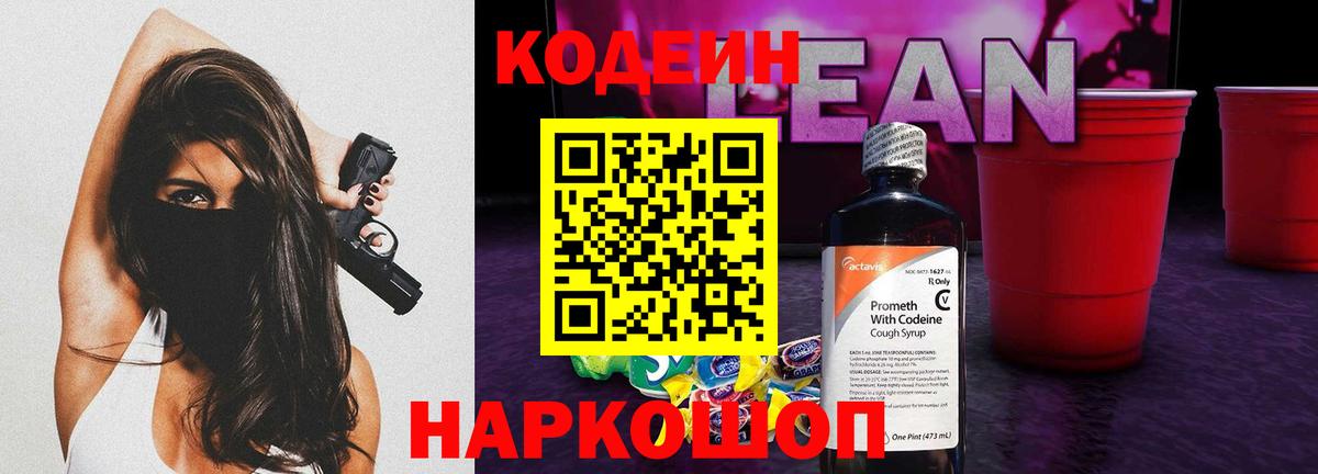 Узловая  Codein Purple Drank  Вход с VPN 
