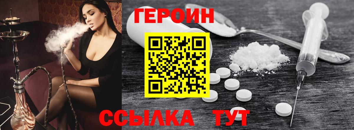 Героин VHQ  Вход с VPN  Узловая 