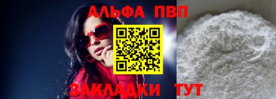 ALPHA PVP Новозыбков
