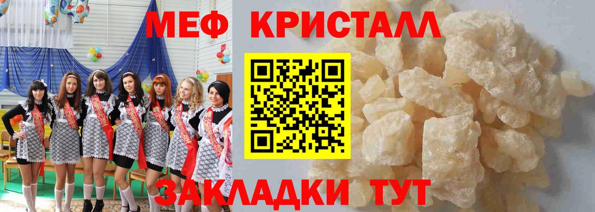 Мефедрон кристаллы Узловая