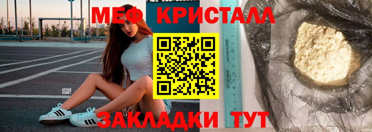 МЕФ VHQ  МЯУ-МЯУ кристаллы  Меф  МЯУ-МЯУ  Узловая  Вход с VPN 